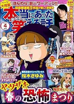 本当にあった笑える話 2023年4月号[雑誌] | 桜木 さゆみ, チャールズ